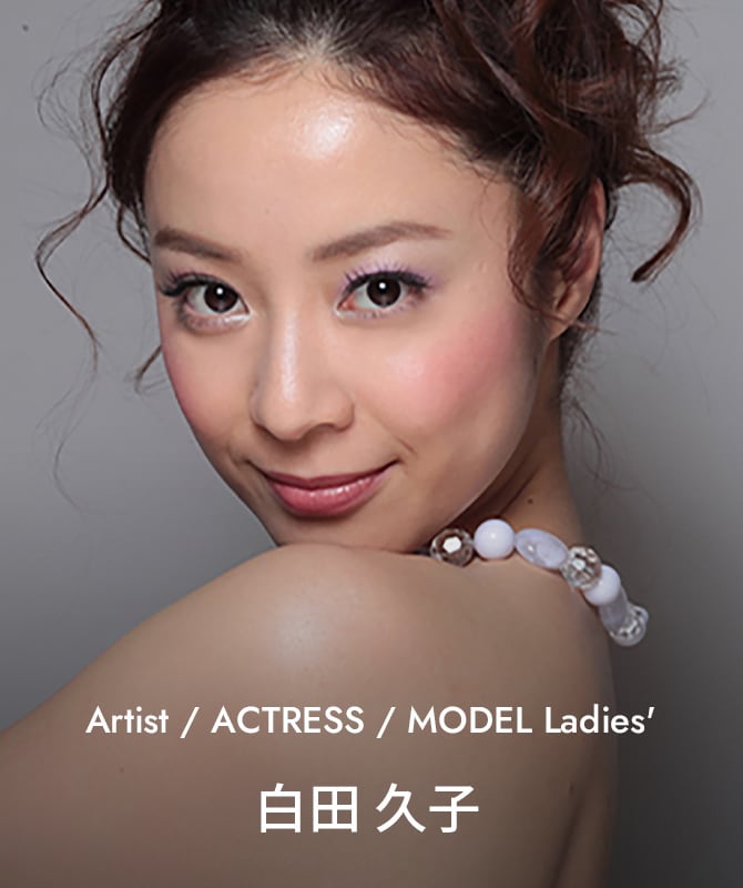 Artist / ACTRESS / MODEL Ladies'　白田 久子